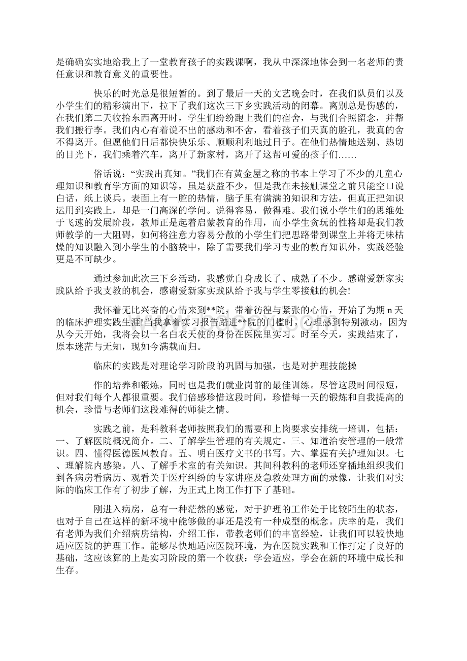 小学支教社会实践报告范文精选.docx_第2页