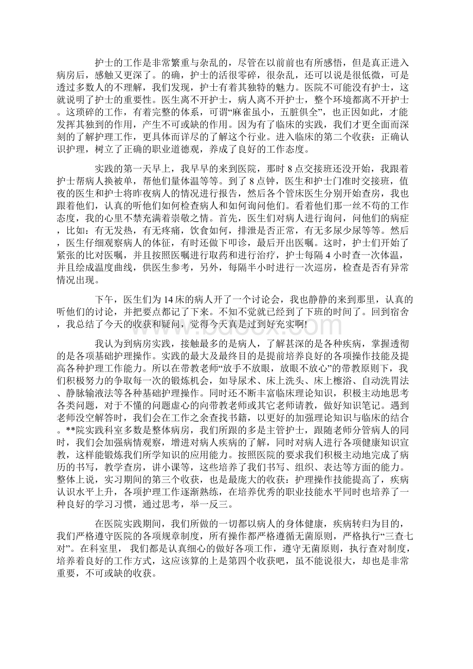小学支教社会实践报告范文精选.docx_第3页