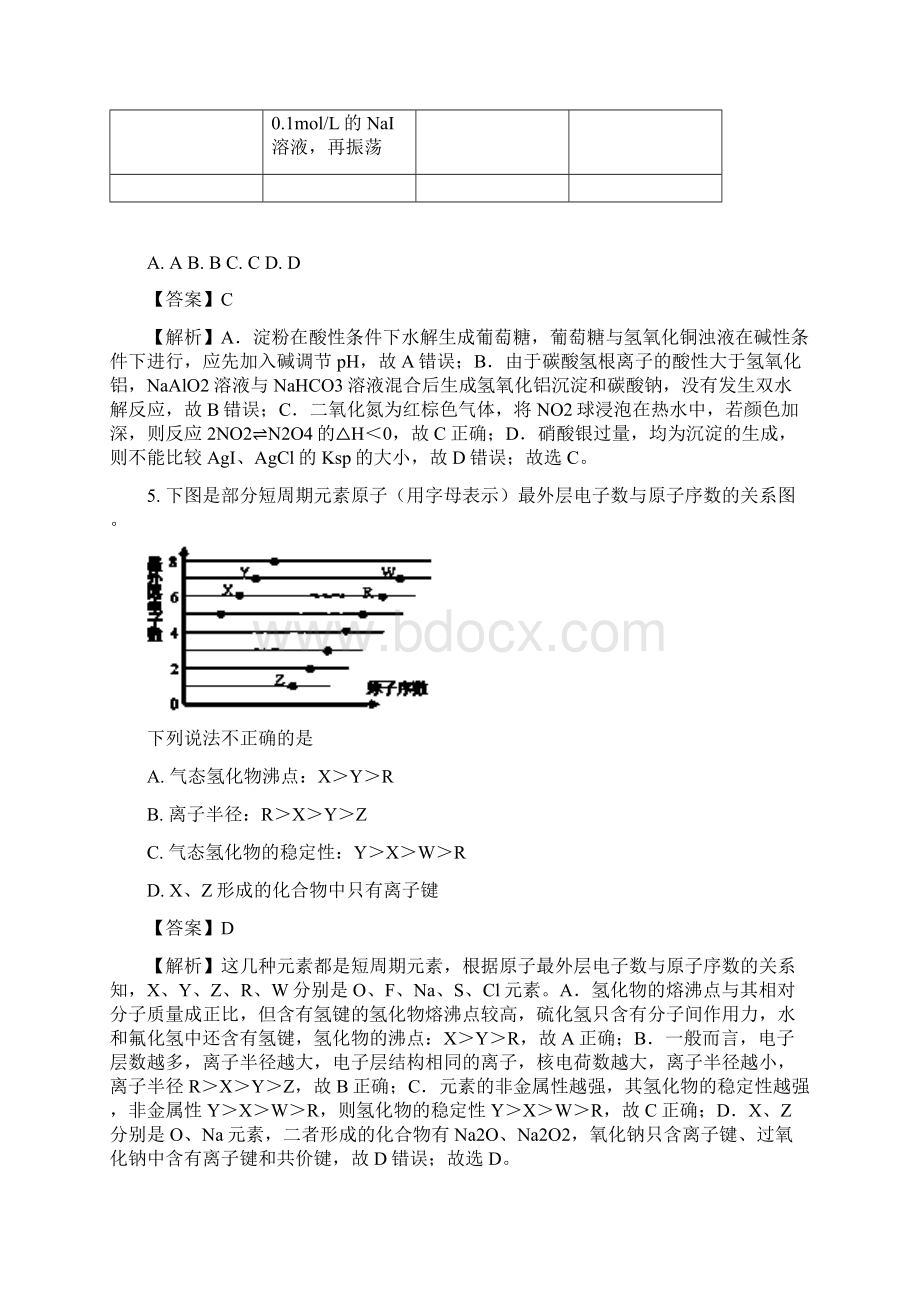 广东省揭阳市届高三第一次模拟考试理综化学试题.docx_第3页