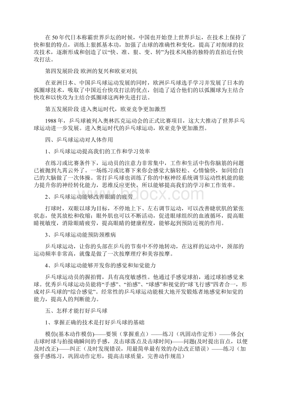 乒乓球公共选修课讲义.docx_第2页