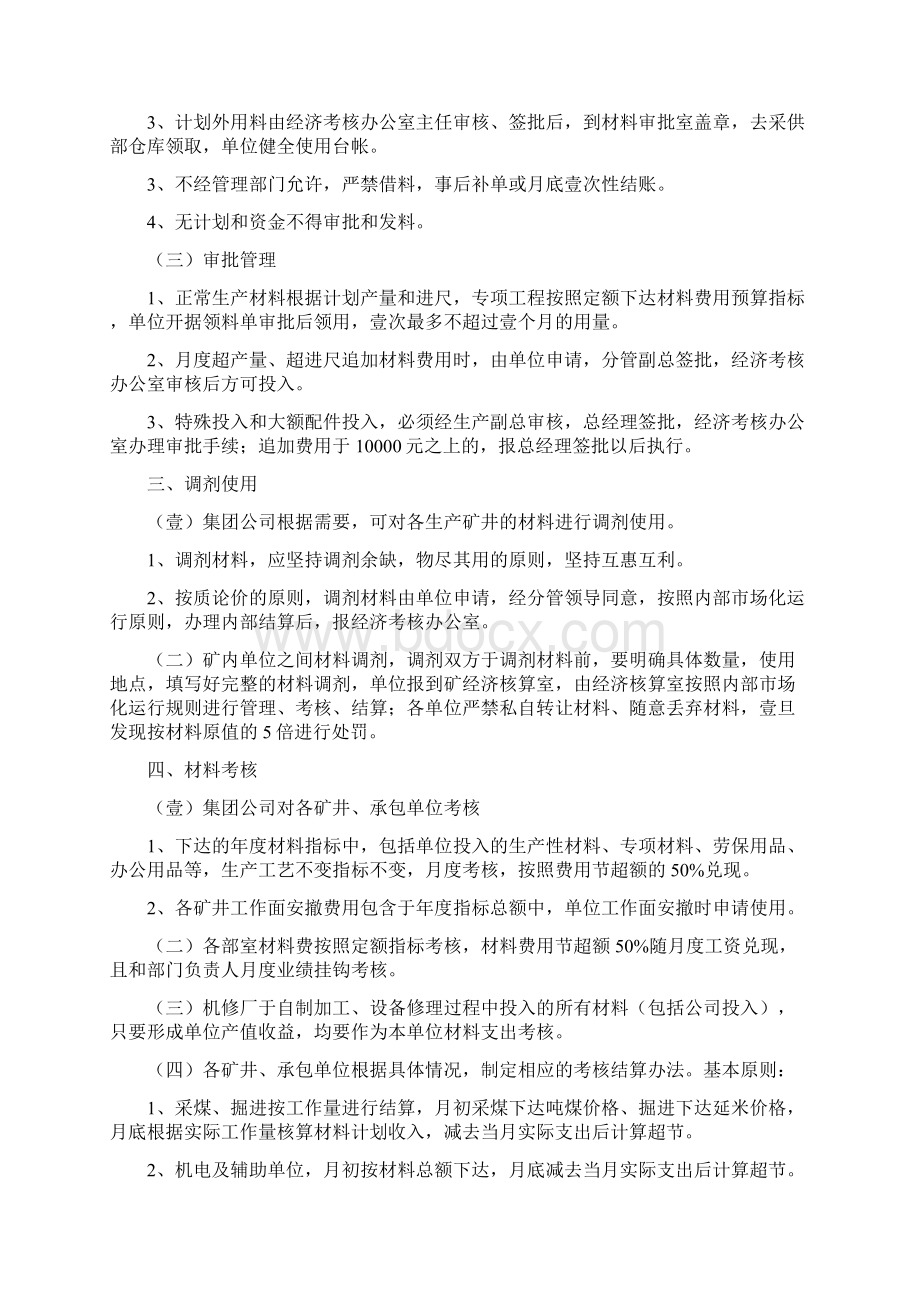 岗位职责经营小组岗位责任制.docx_第3页