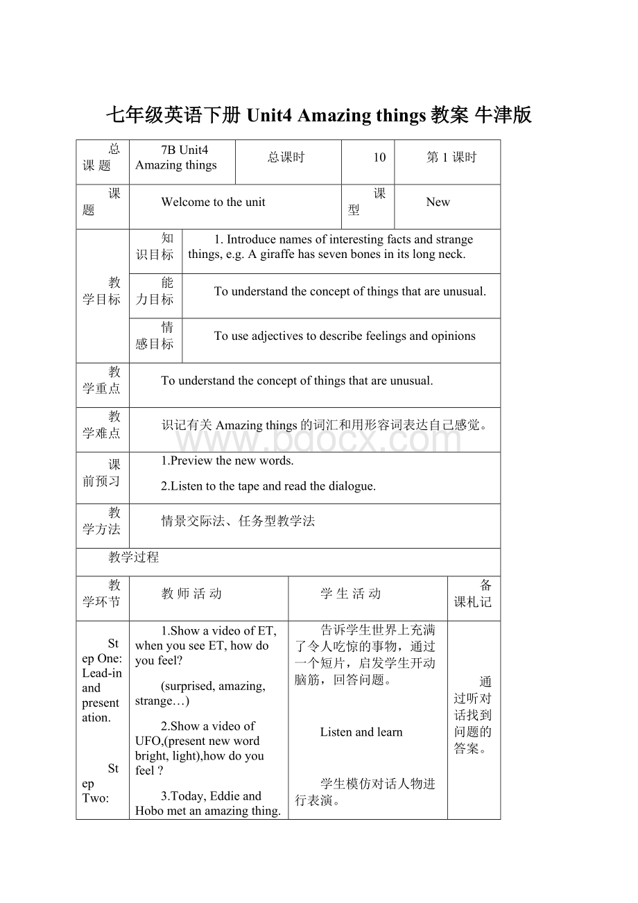 七年级英语下册 Unit4 Amazing things教案 牛津版.docx_第1页