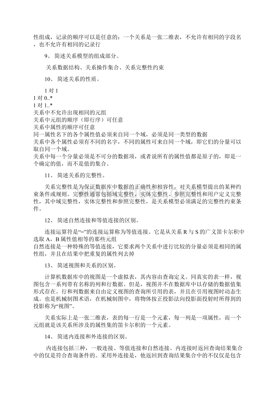 数据库原理复习资料及答案Word格式.docx_第2页