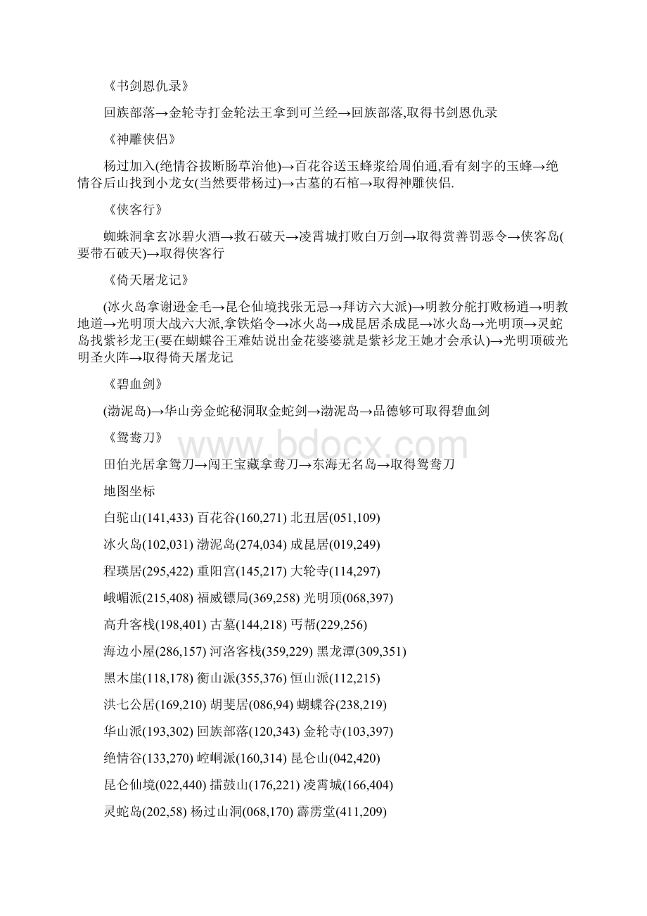 金庸群侠传攻略课件资料.docx_第2页