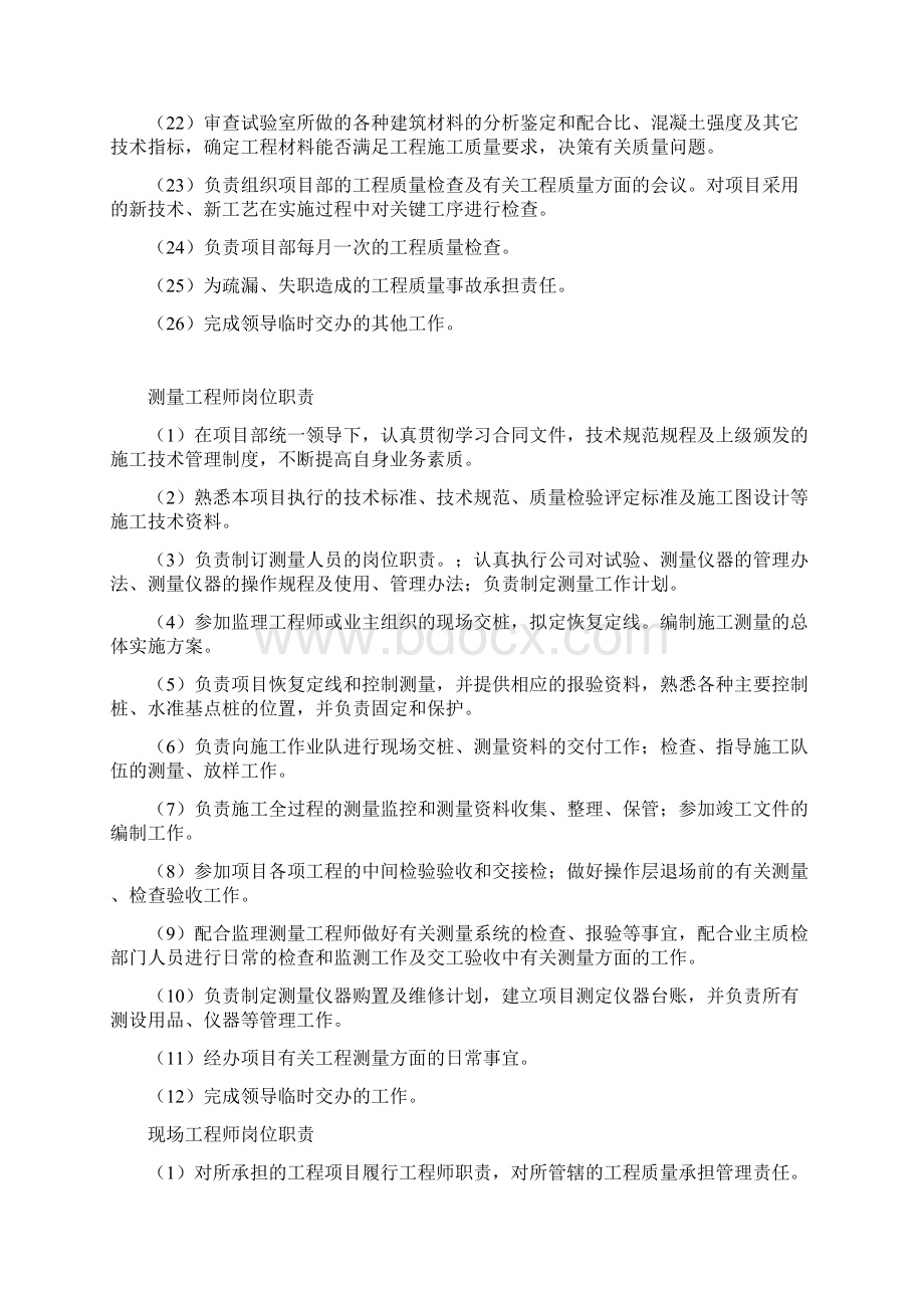 工程部上墙岗位职责及管理制度.docx_第3页