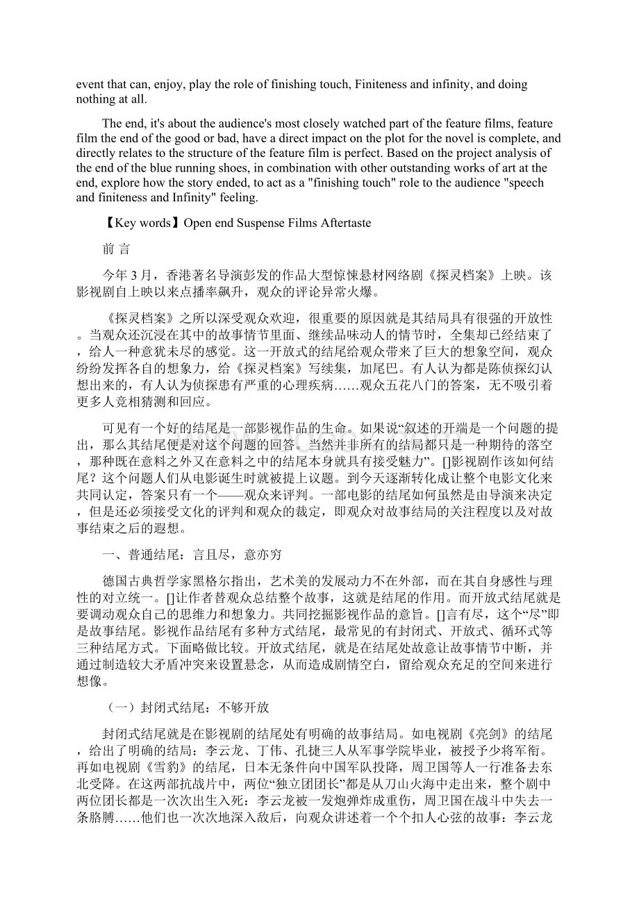 毕业设计论文言有尽而意无穷浅谈影视作品开放式结尾艺术Word文档格式.docx_第3页