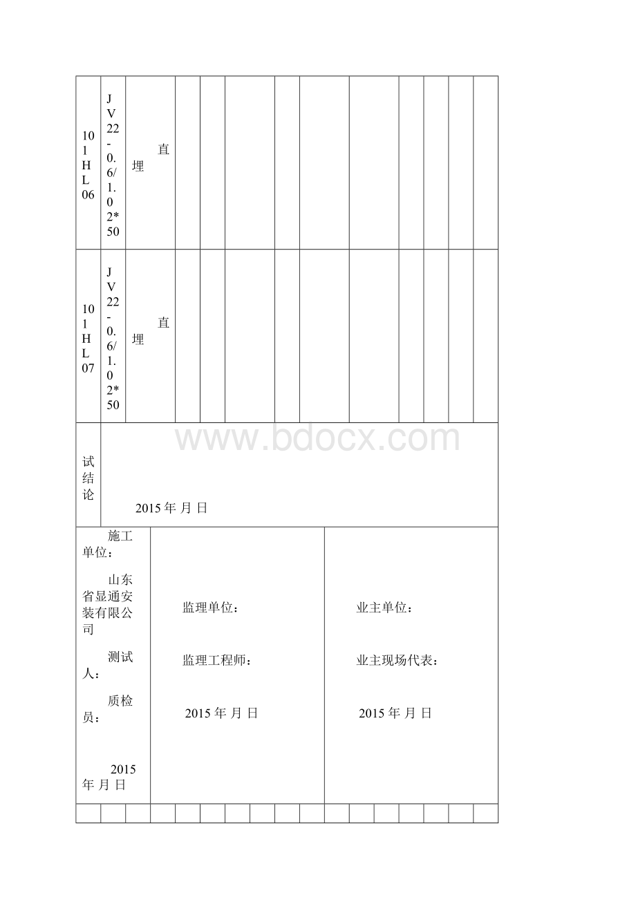 汇流箱至直流柜电缆绝缘电阻测试记录资料Word下载.docx_第3页