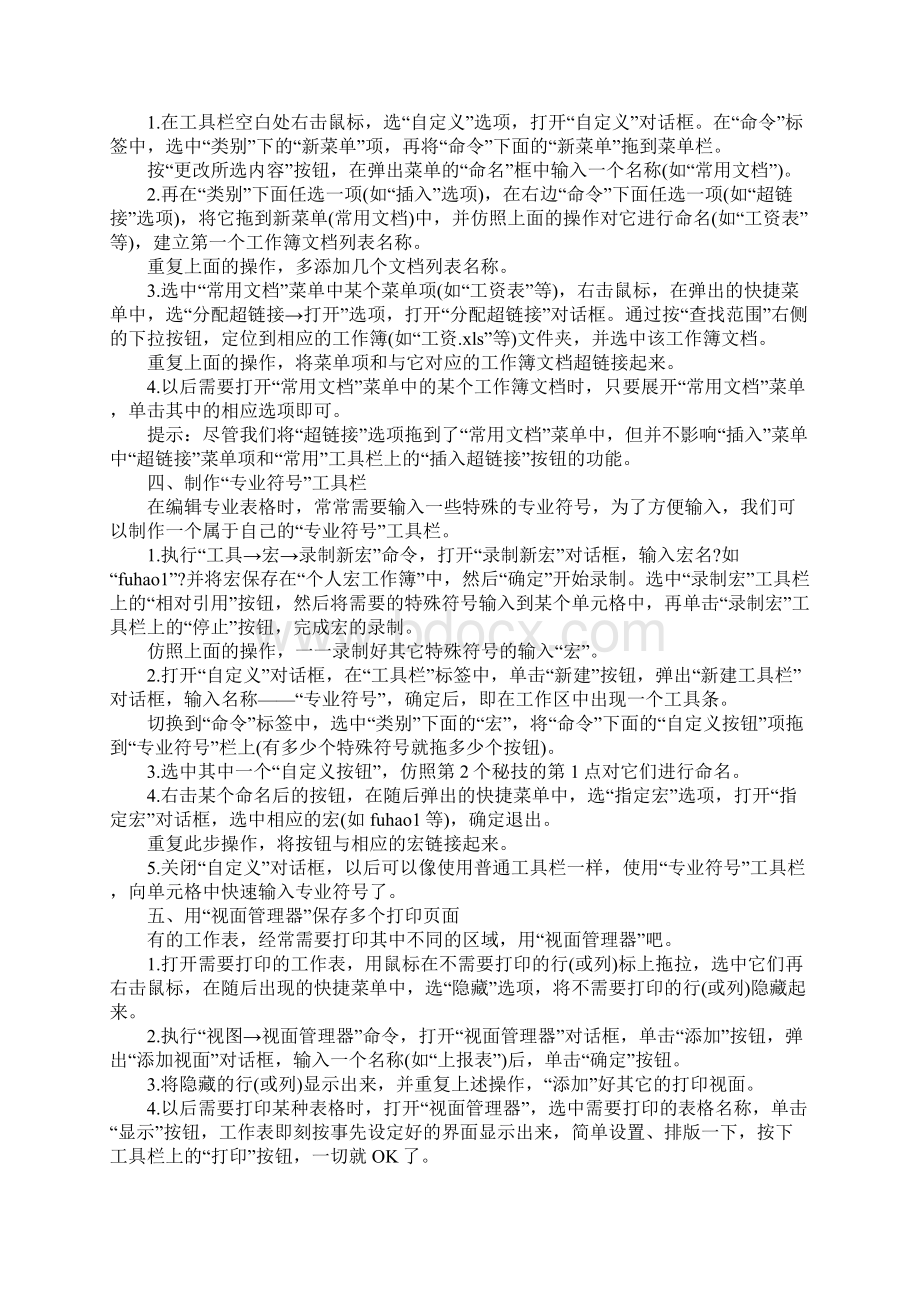 Excel表格的35招必学秘技1Word文档下载推荐.docx_第2页