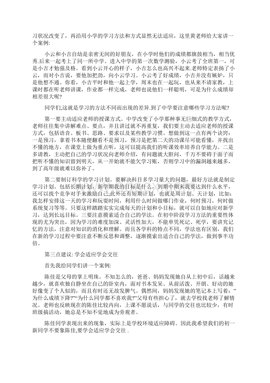 《开学初班主任发言稿5篇》.docx_第2页