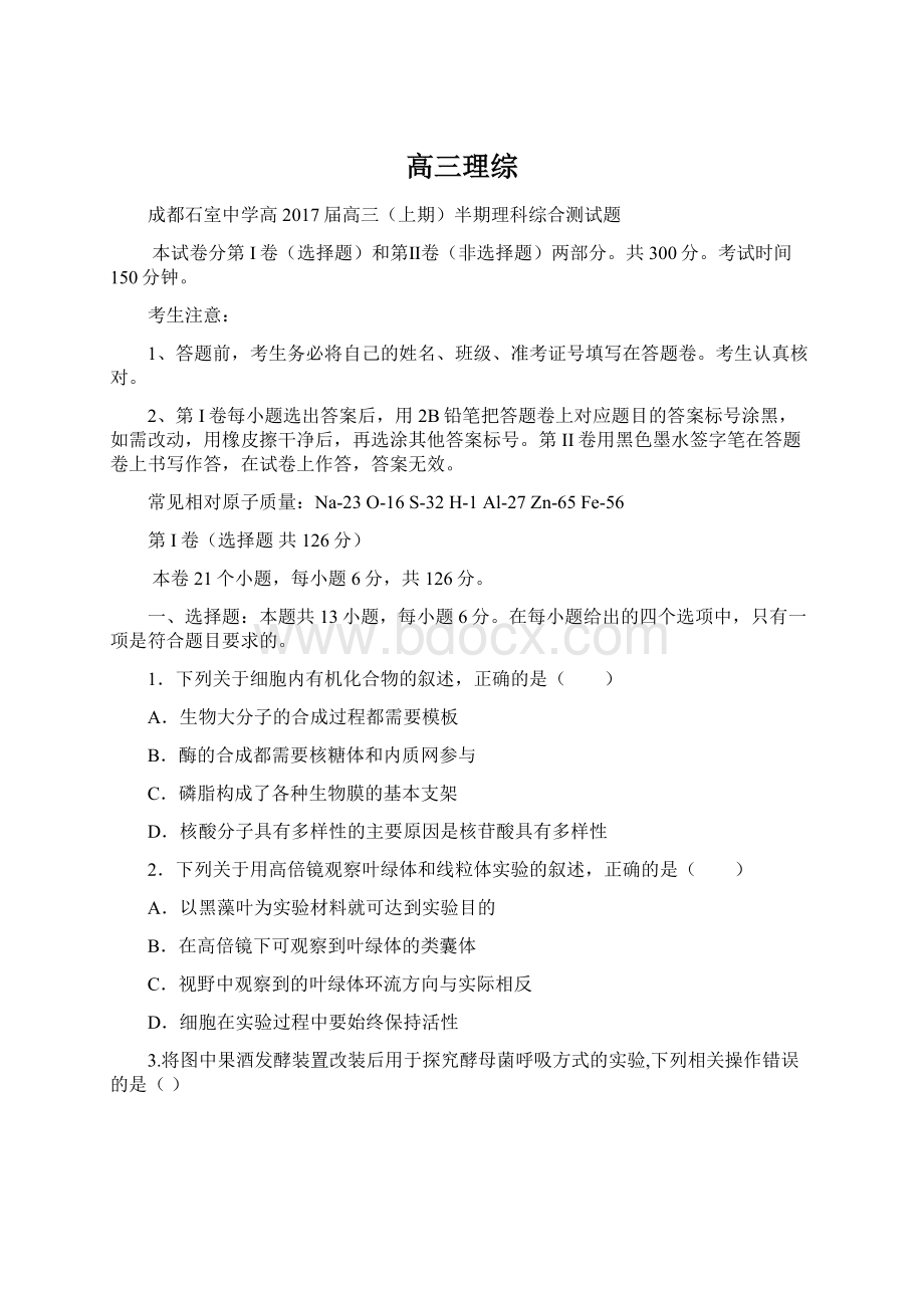 高三理综Word文档下载推荐.docx