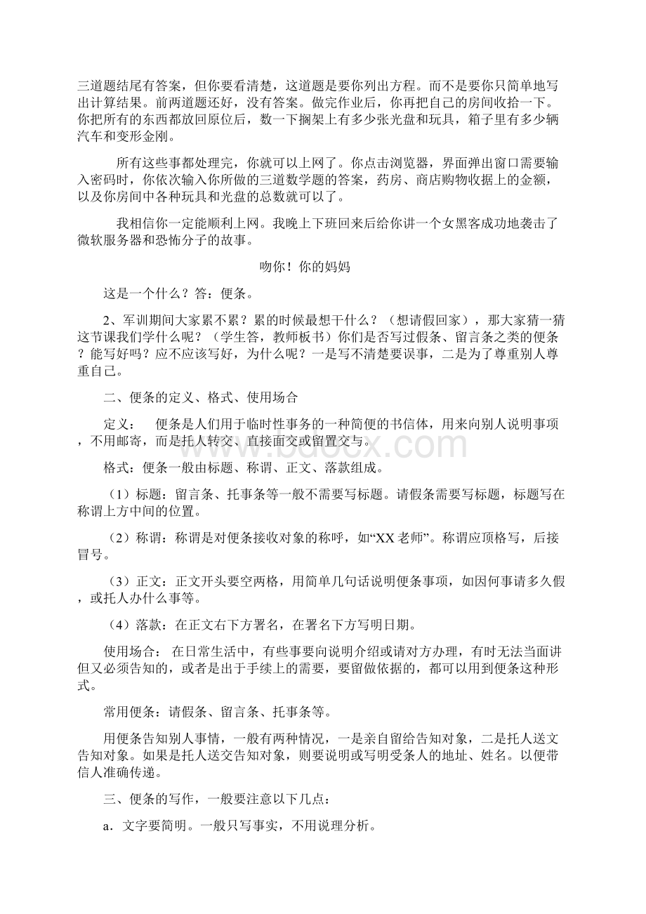 便条教案请假条留言条托事条.docx_第2页