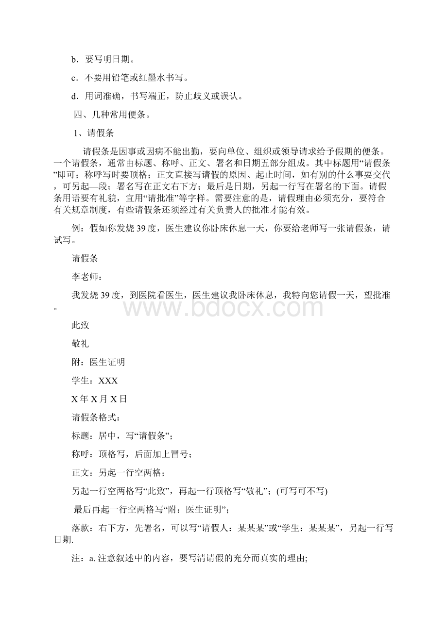 便条教案请假条留言条托事条.docx_第3页