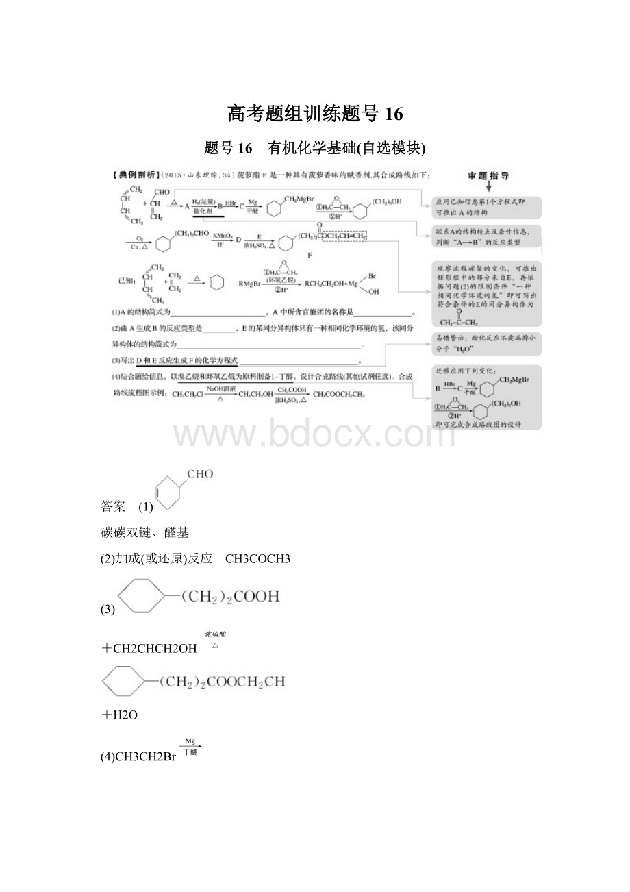 高考题组训练题号16.docx_第1页