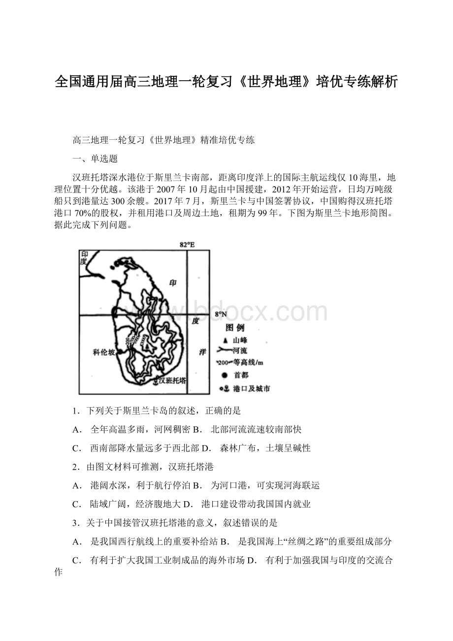 全国通用届高三地理一轮复习《世界地理》培优专练解析.docx_第1页