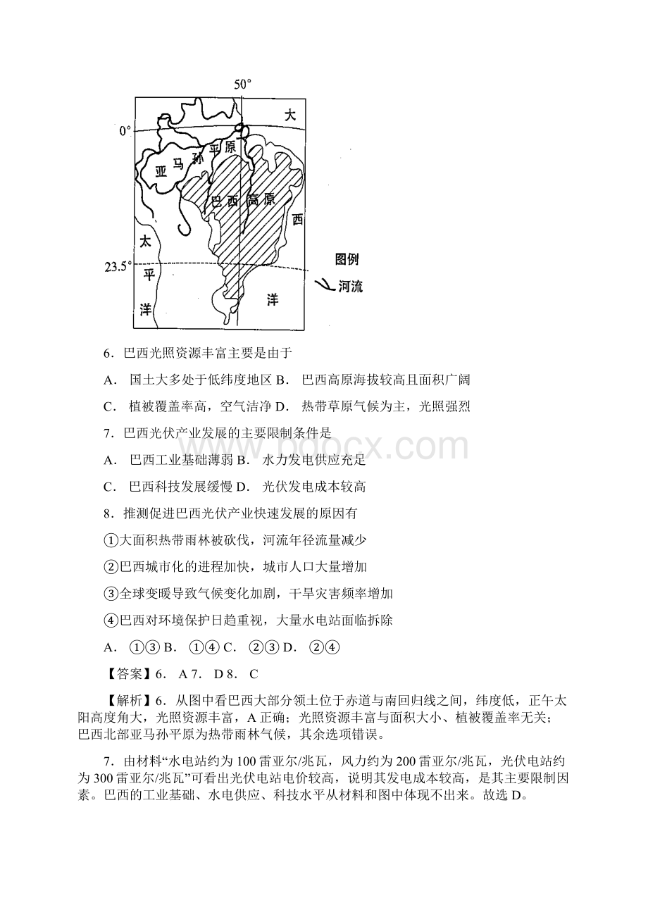 全国通用届高三地理一轮复习《世界地理》培优专练解析.docx_第3页