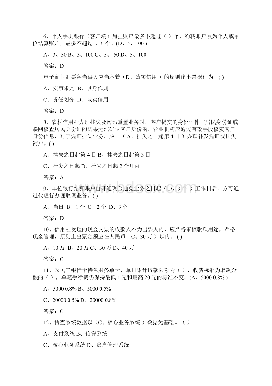 网络学院试题要点Word格式.docx_第2页