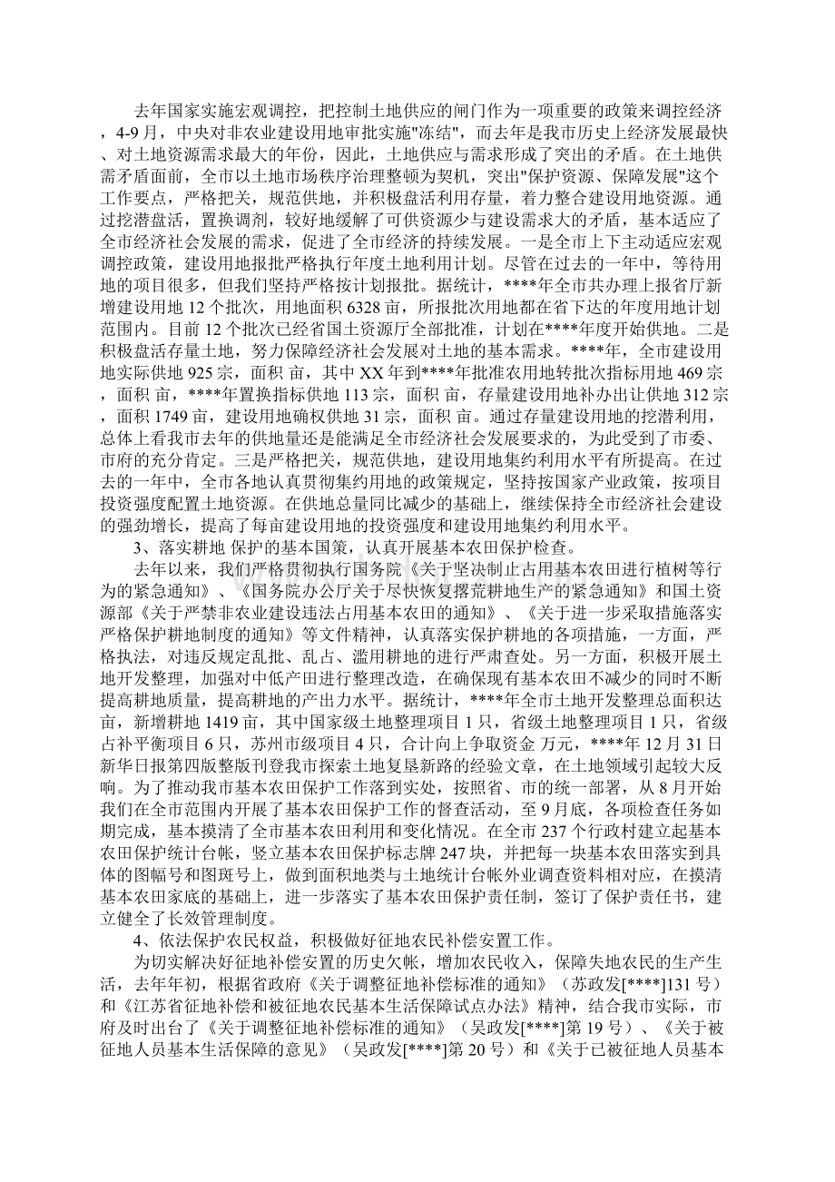 在国土资源系统工作会议上的讲话稿.docx_第2页