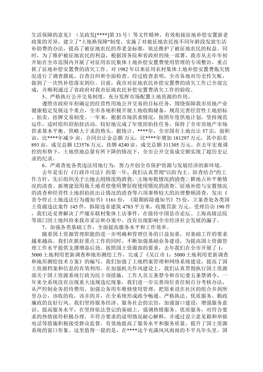 在国土资源系统工作会议上的讲话稿.docx_第3页