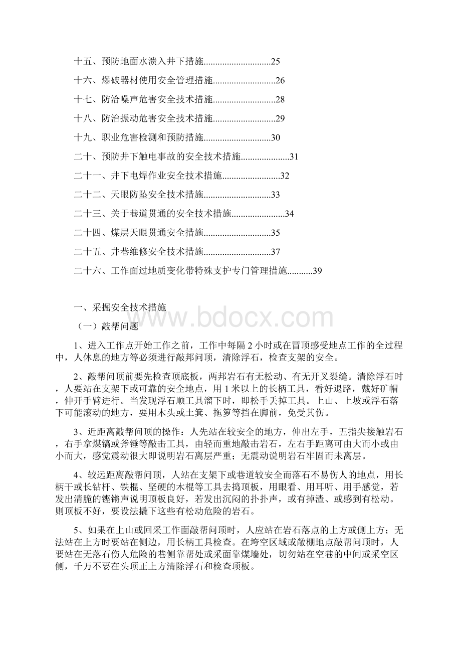 安全技术措施汇编解析.docx_第2页