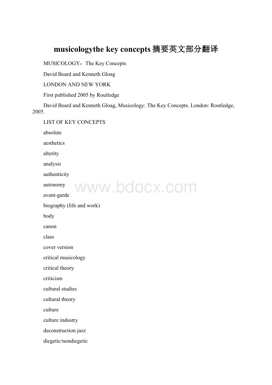 musicologythe key concepts摘要英文部分翻译文档格式.docx_第1页