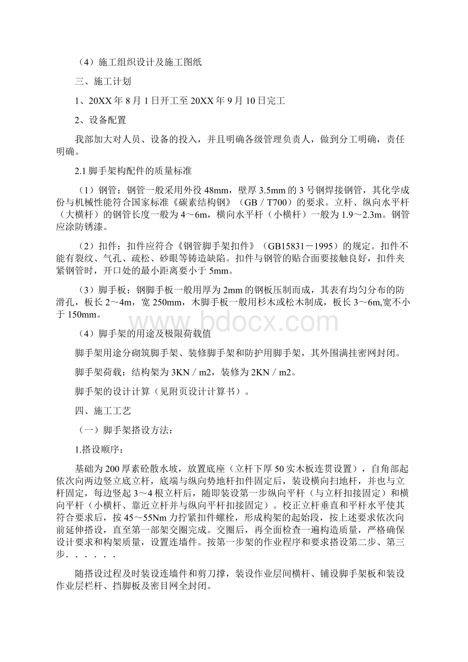 脚手架施工方案两篇.docx_第2页