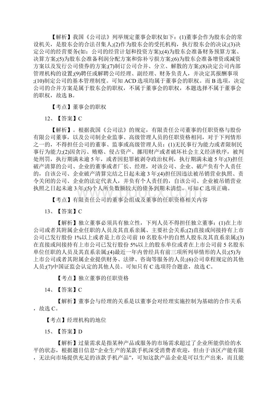 中级经济师《中级工商管理》真题及答案Word格式文档下载.docx_第3页