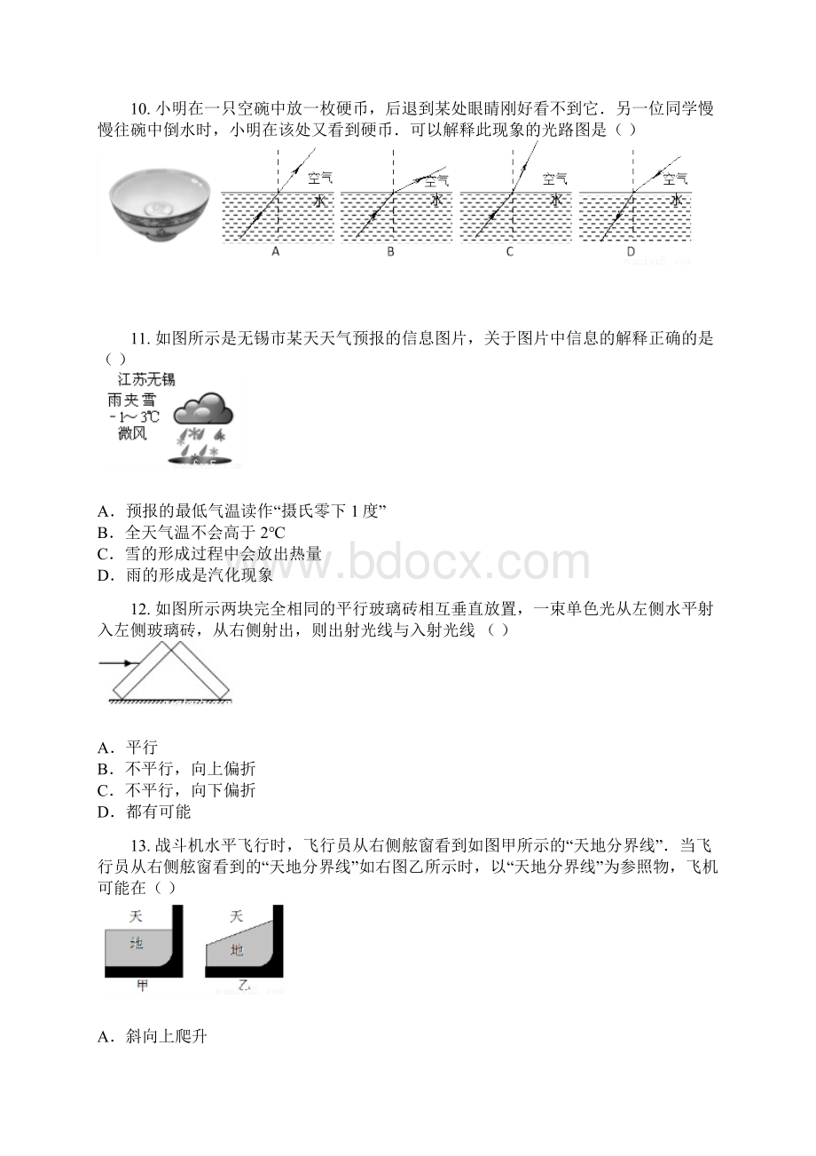 学年江苏省无锡市滨湖区初二上学期期末考试物理卷含答案及解析.docx_第3页