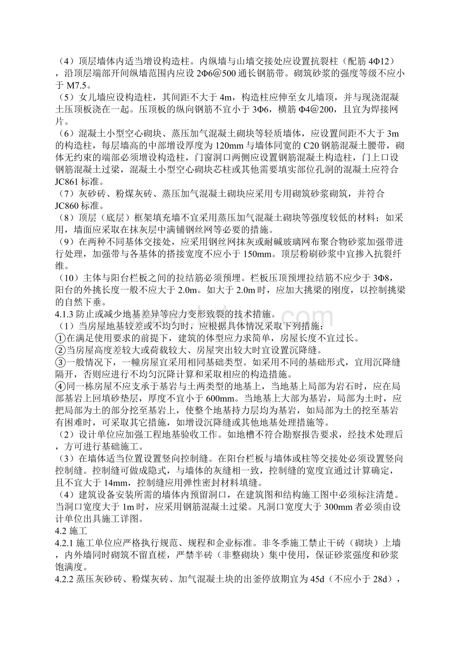 质量通病防治方案Word文档格式.docx_第3页