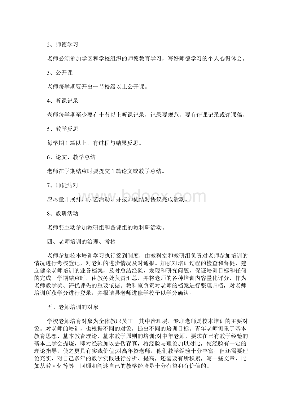 在职教师岗位培训方案.docx_第3页