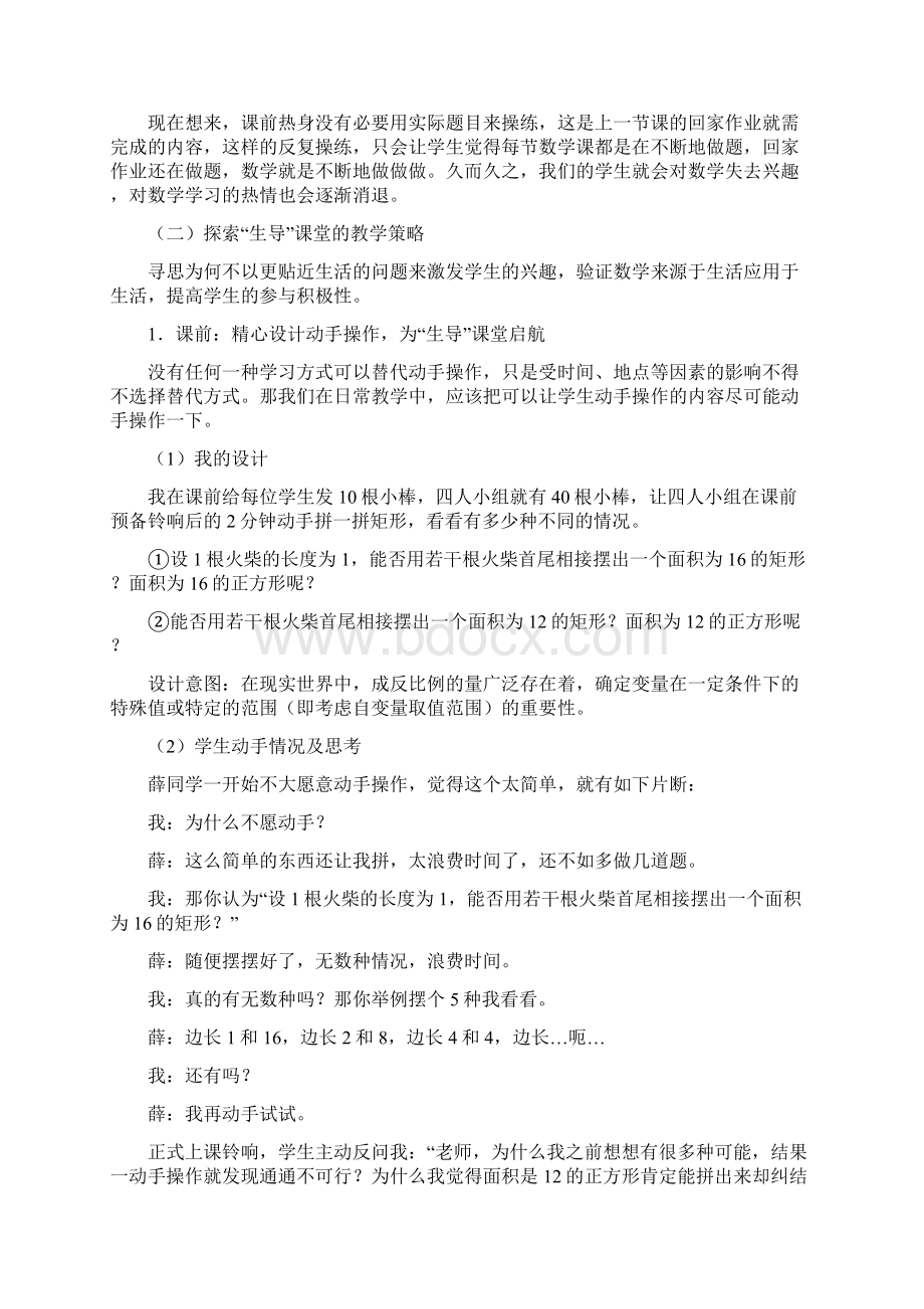 从师导课堂到生导课堂以反比例函数的应用为例Word文档格式.docx_第3页