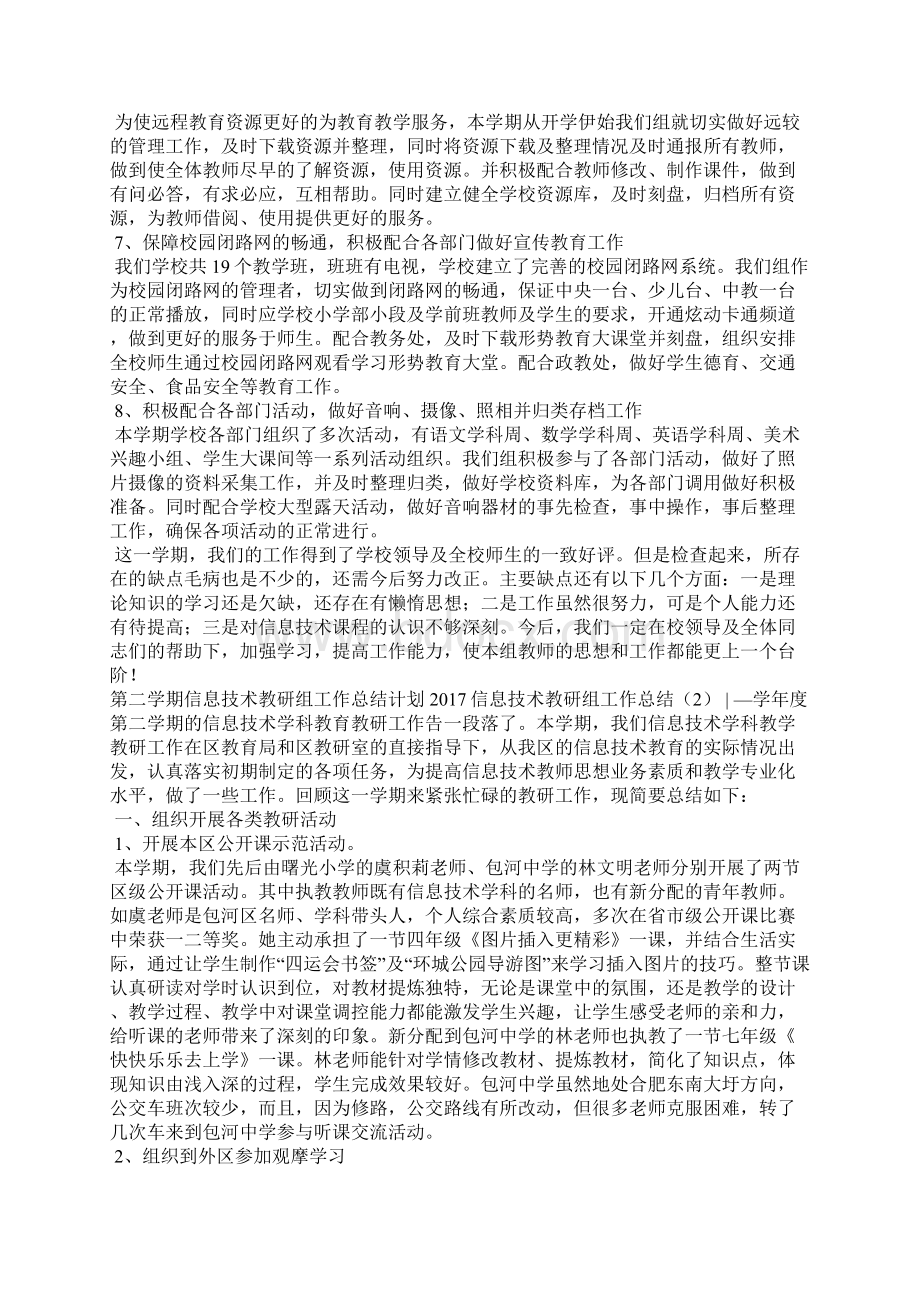 信息技术教研组工作总结3篇工作总结.docx_第2页