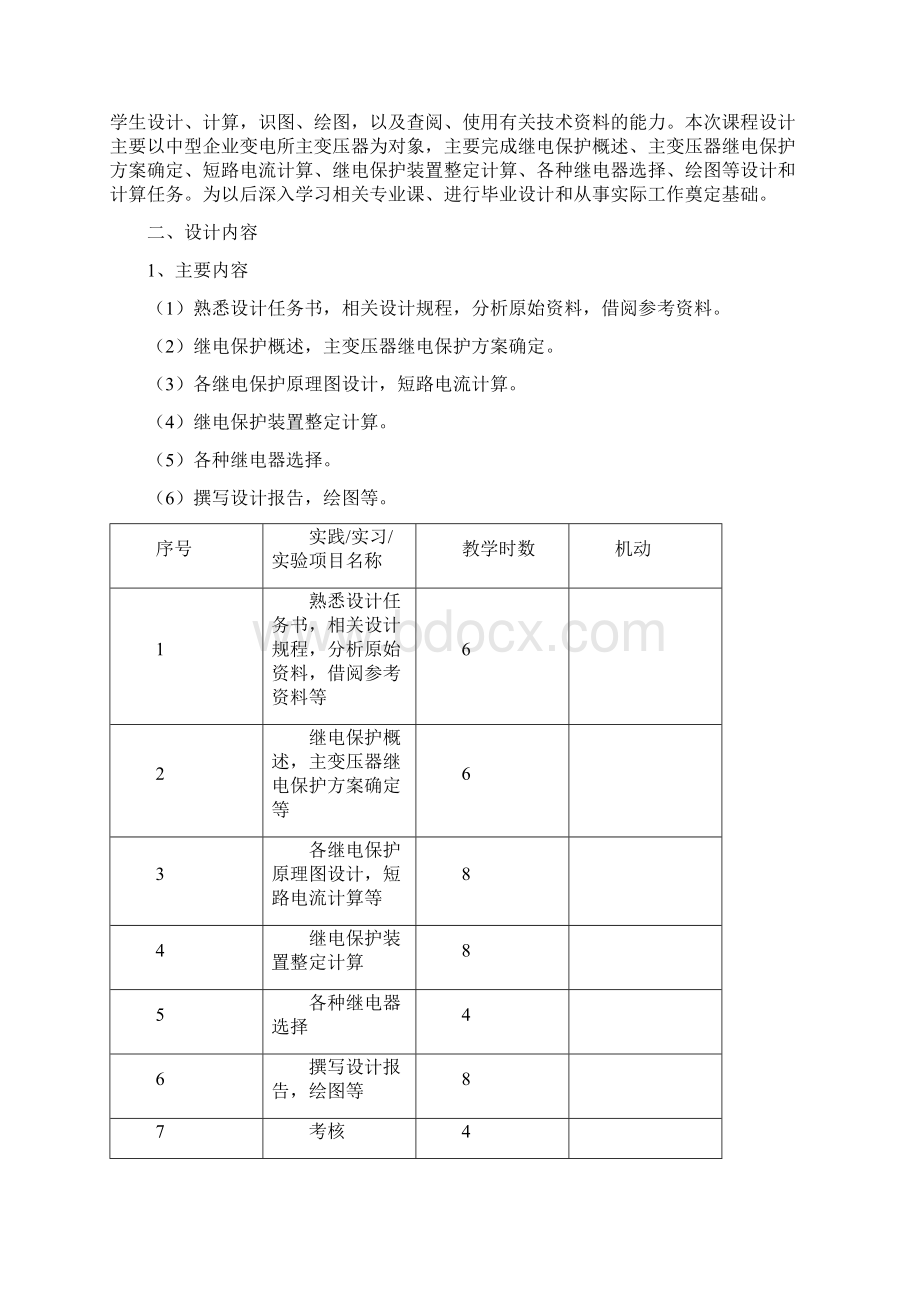 电力变压器继电保护设计.docx_第2页