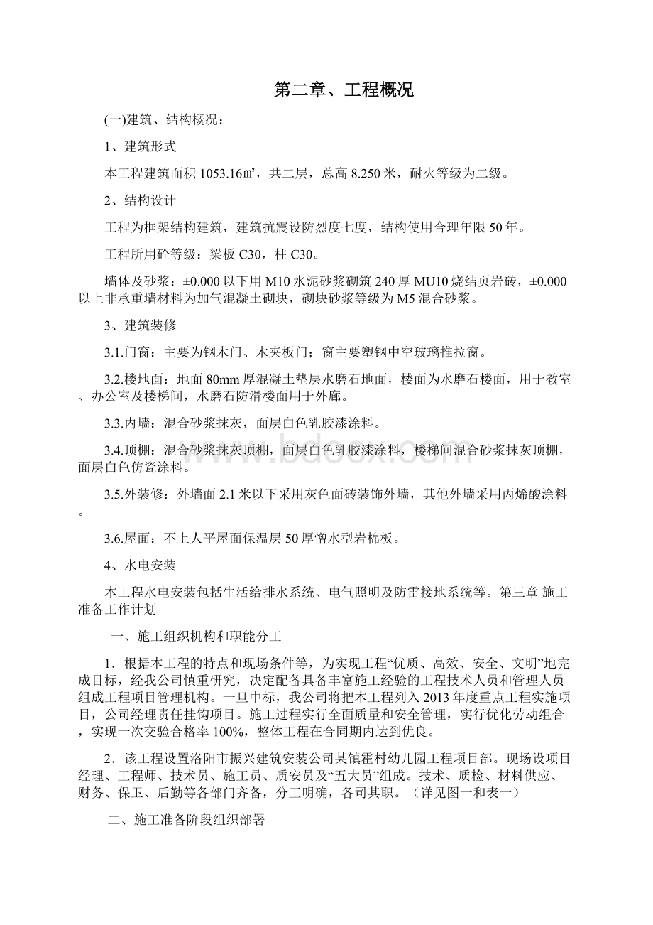 框架结构幼儿园综合楼施工组织设计.docx_第2页