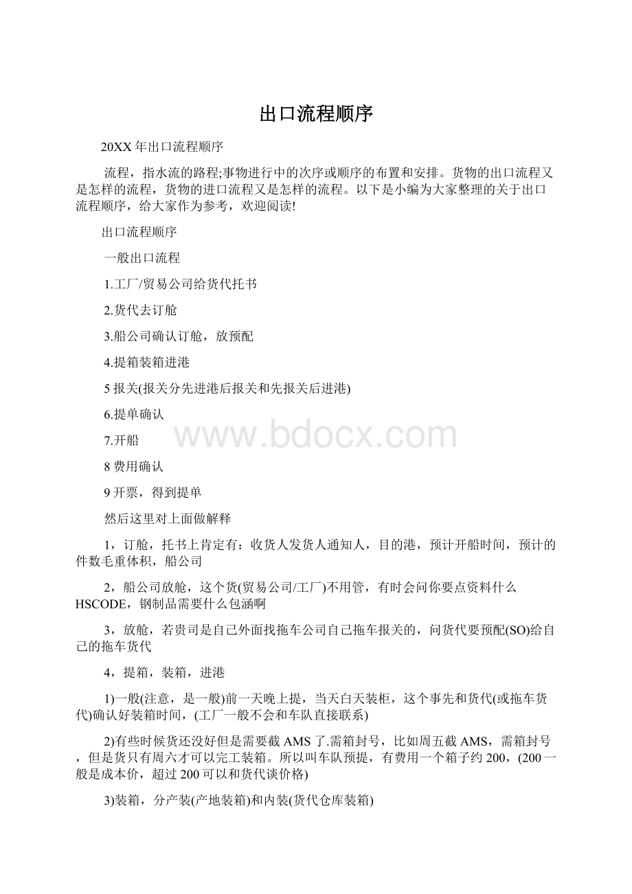 出口流程顺序.docx_第1页