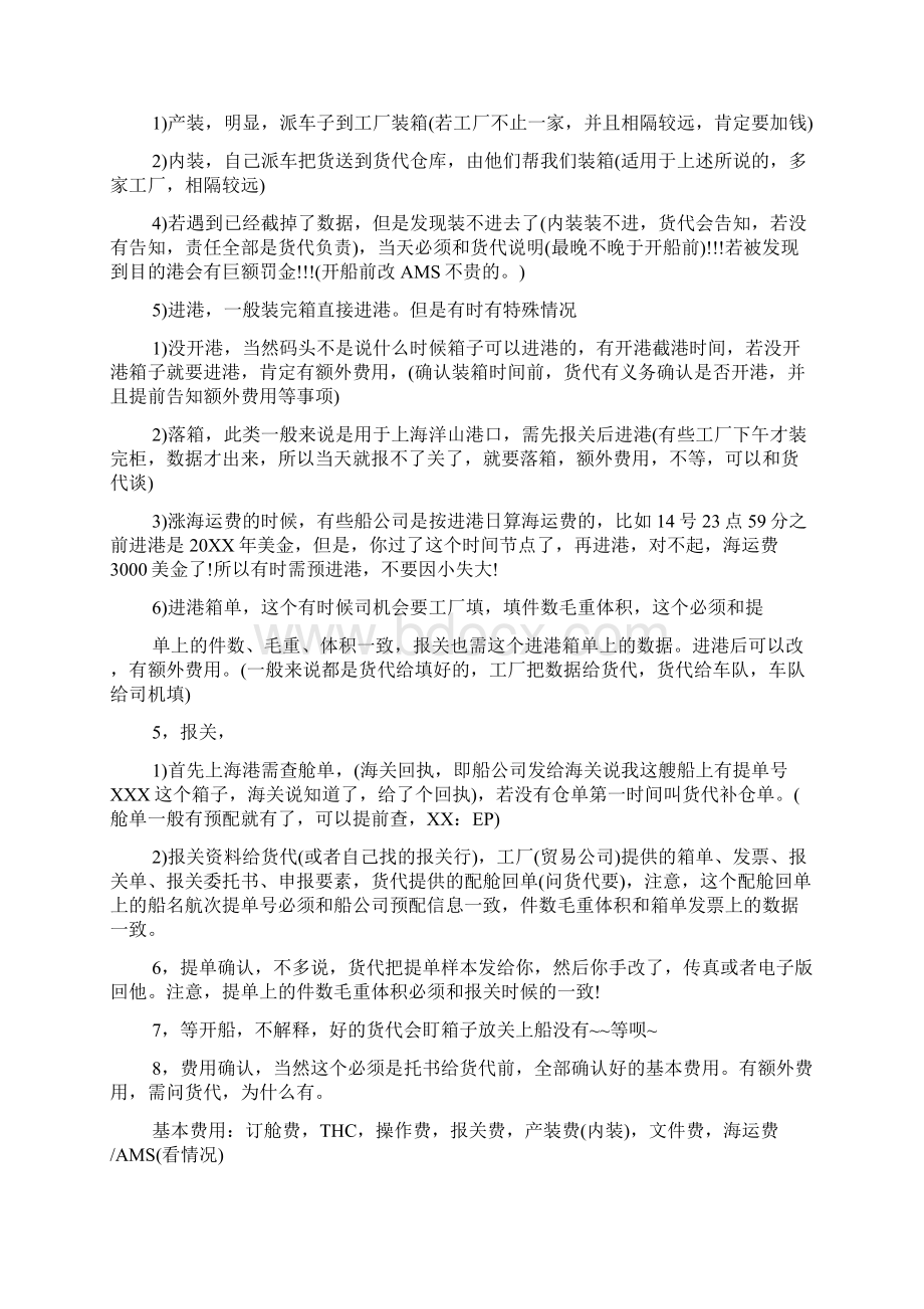 出口流程顺序Word下载.docx_第2页