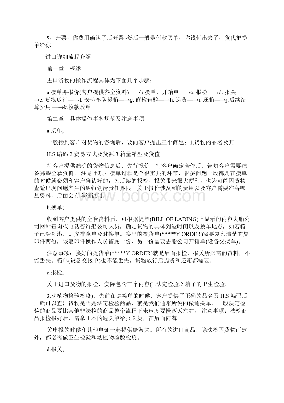 出口流程顺序Word下载.docx_第3页