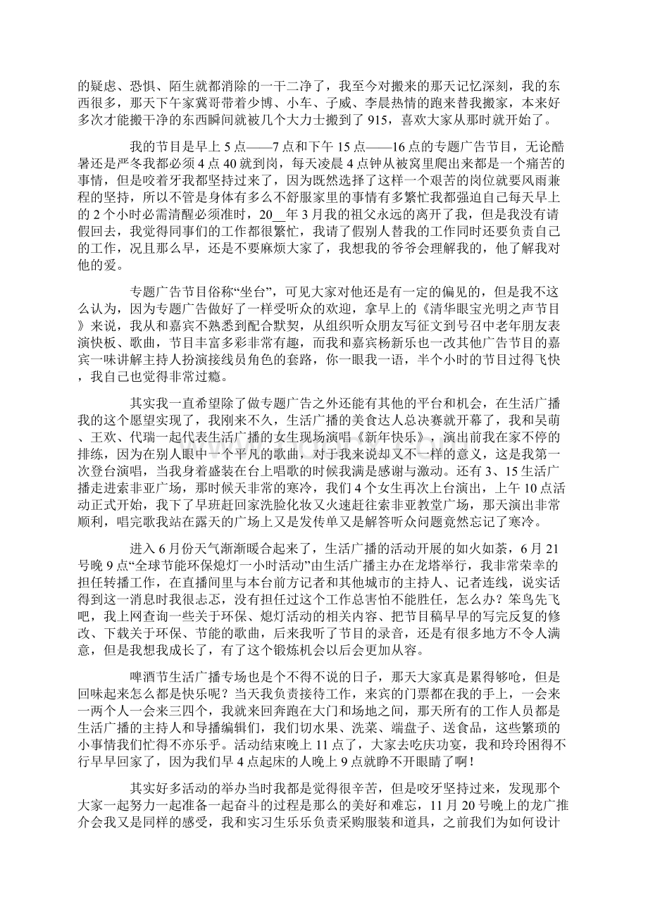 主持人个人年度工作总结四篇.docx_第2页