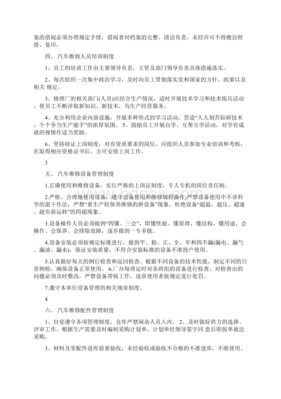 汽车维修经营管理制度.docx_第2页