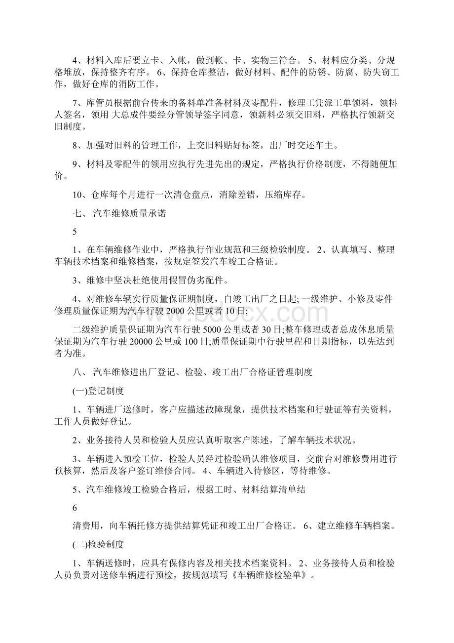 汽车维修经营管理制度.docx_第3页