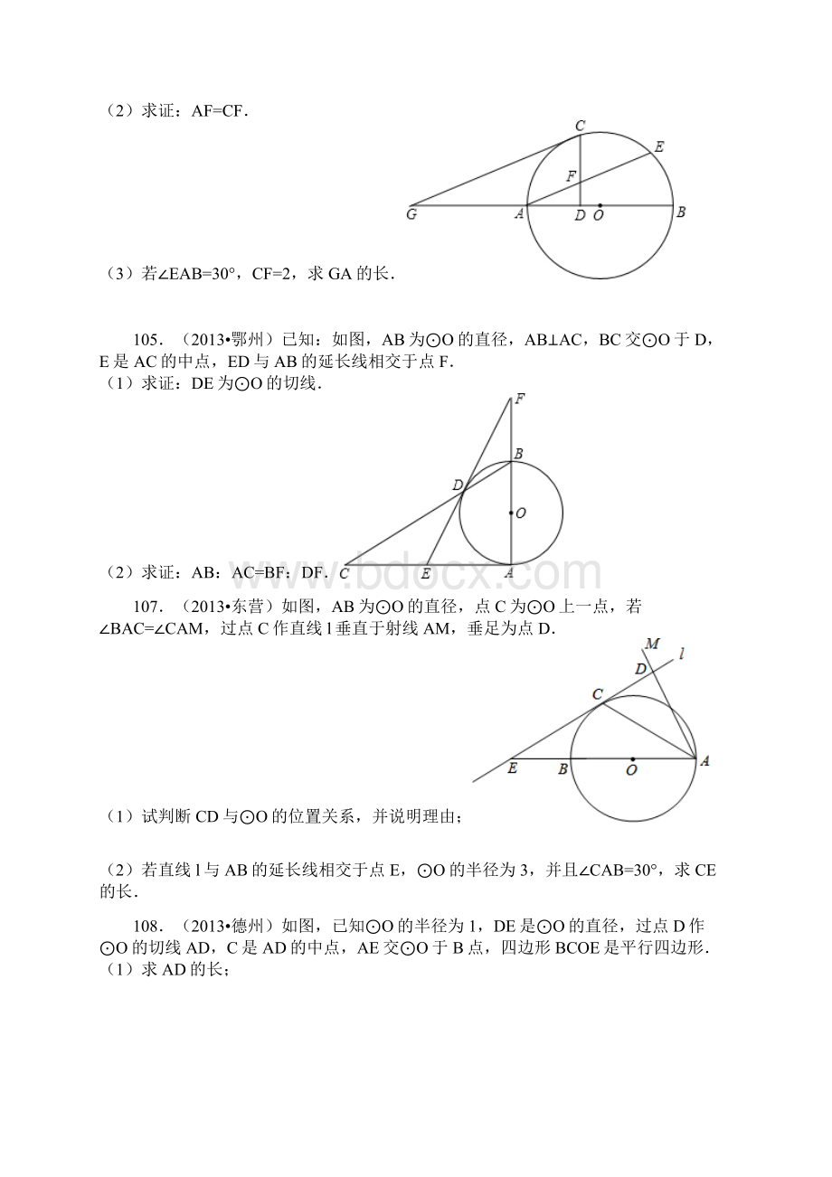 初四圆6文档格式.docx_第3页