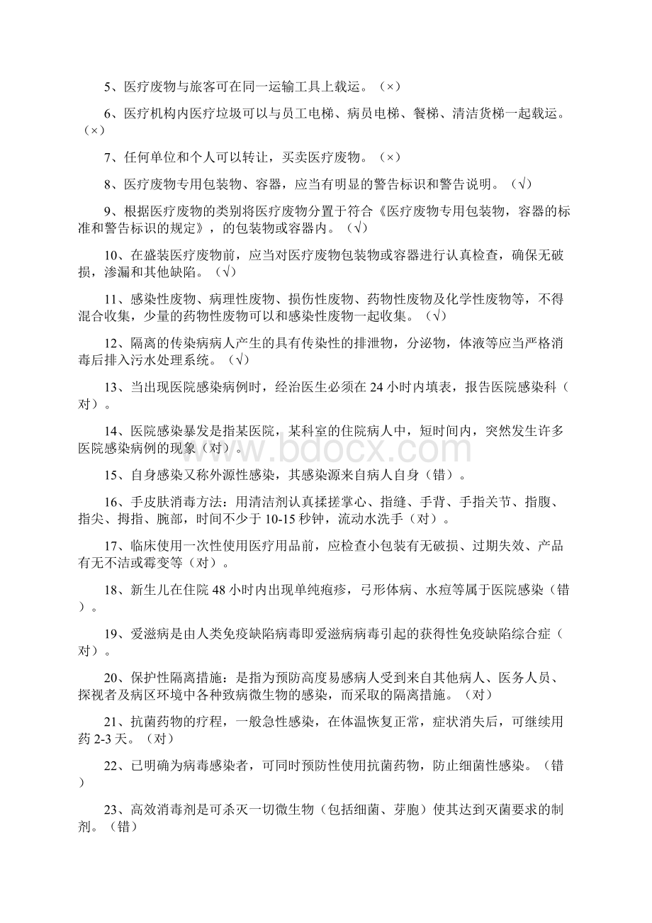 医院感染基本知识试题Word文件下载.docx_第3页