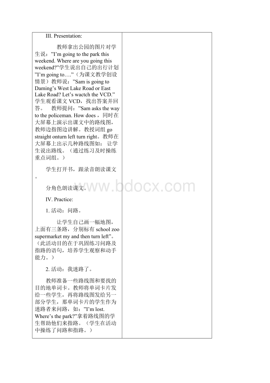 冶春燕小学四年级上册教案.docx_第2页