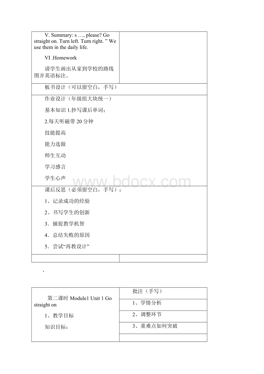 冶春燕小学四年级上册教案.docx_第3页