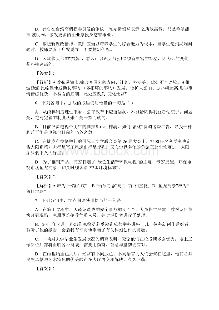 届高三二轮专题训练成语二十五全国.docx_第3页