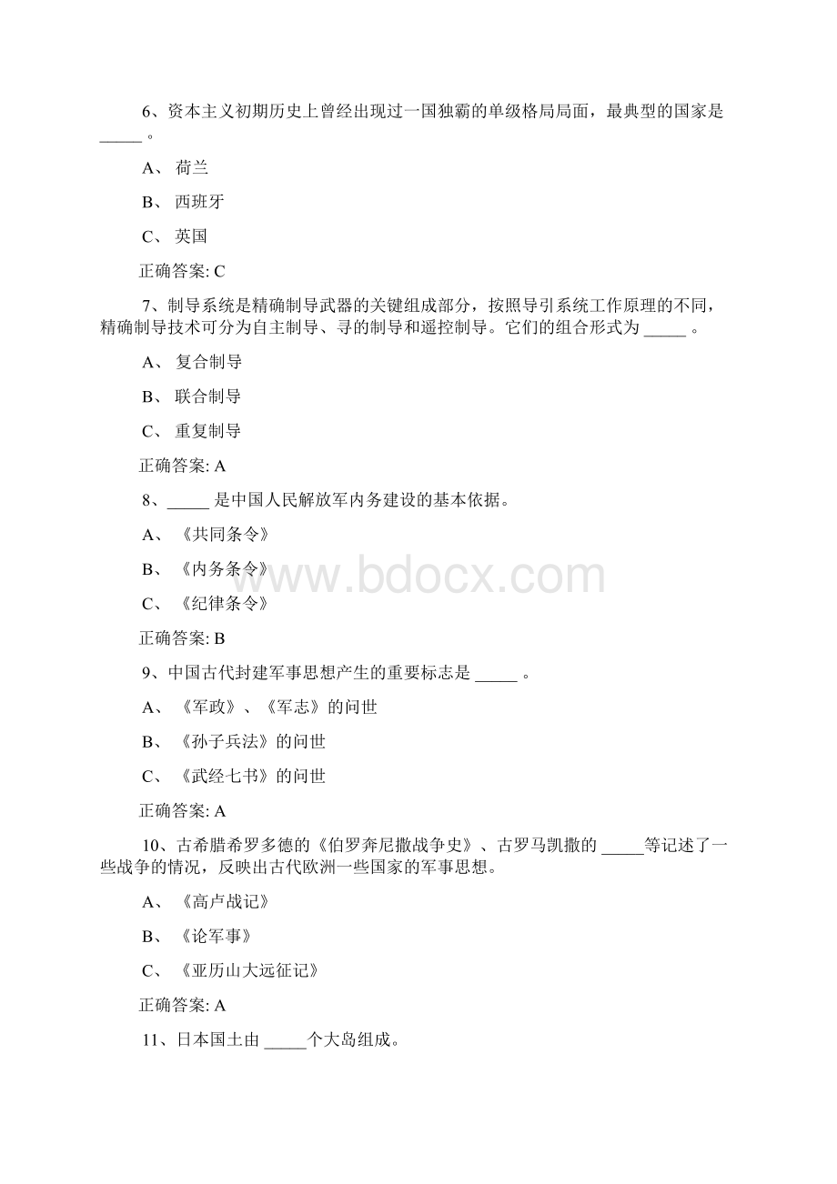 国防知识产权知识竞赛试题及答案Word格式.docx_第2页