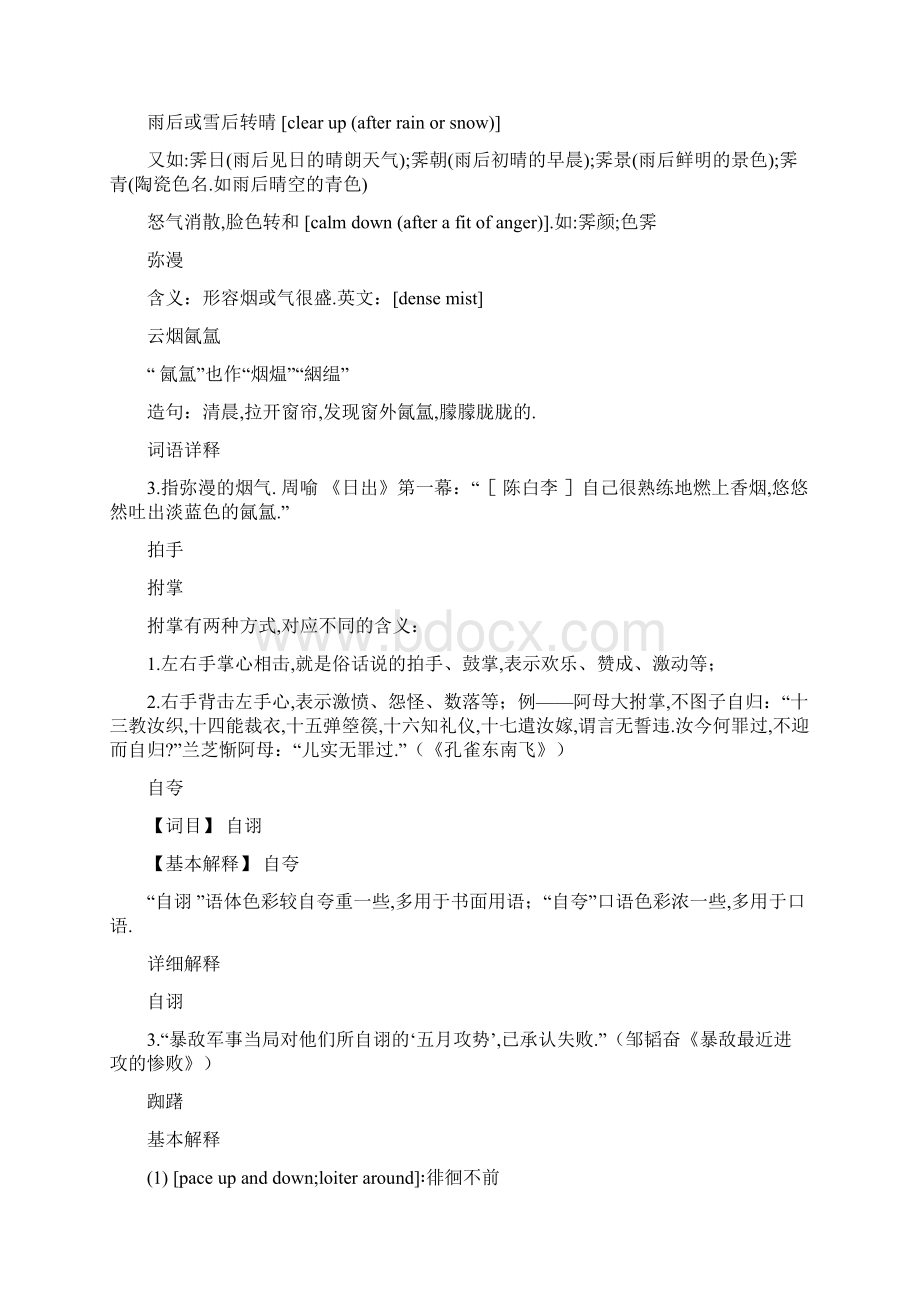 日照虹霓的近义词Word文档下载推荐.docx_第2页