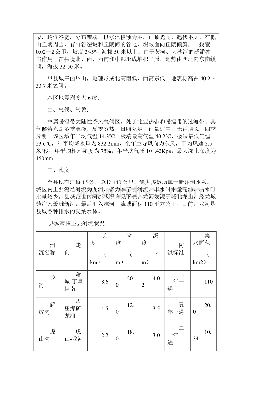 140td特种玻璃生产线技术改造节能项目环境评估报告.docx_第3页