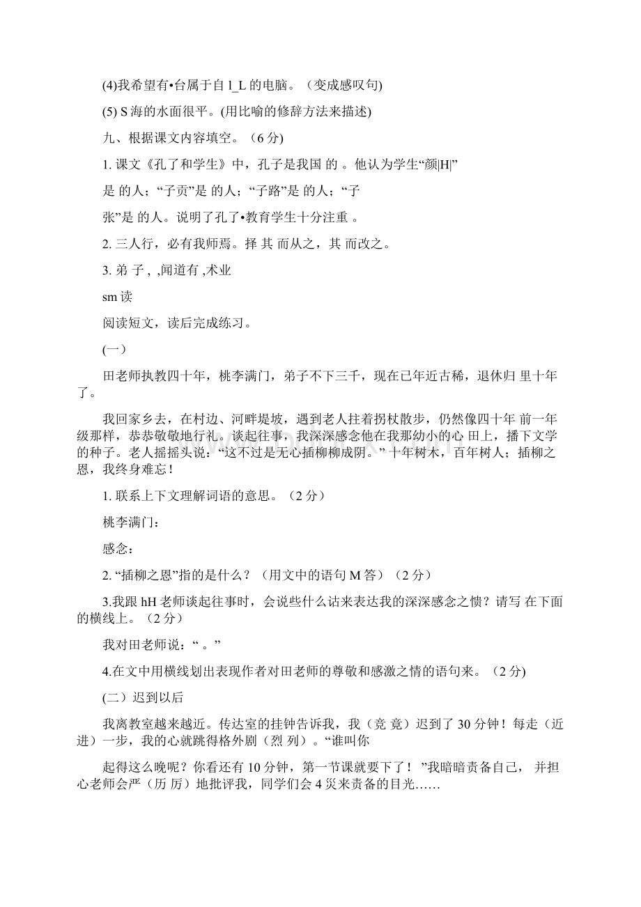 北师大版小学语文四年级上册单元测试题全册及答案.docx_第2页