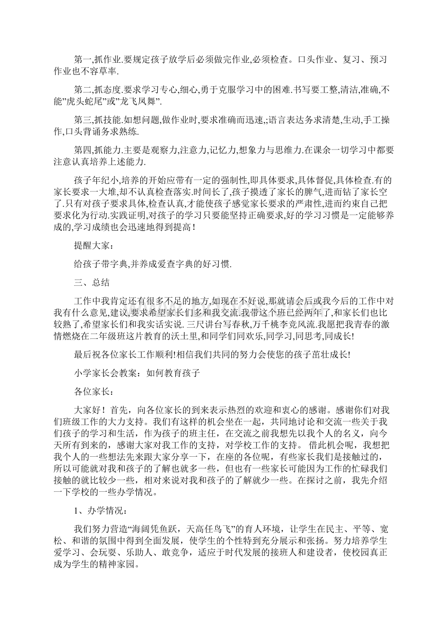 完整word版小学二年级家长会教案.docx_第2页