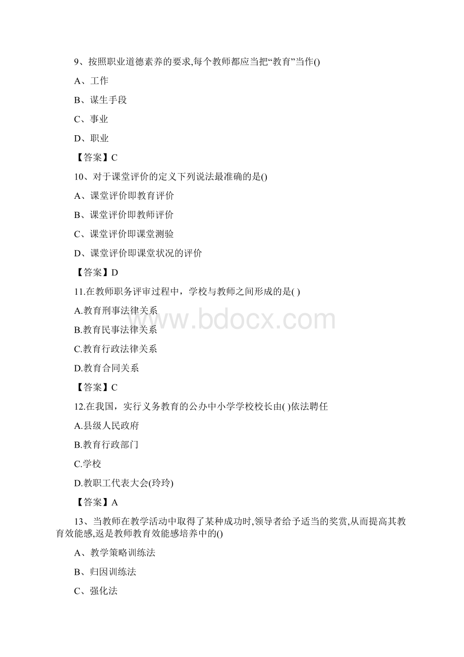 昆明市教师招聘考试教育综合理论知识历年客观题Word格式文档下载.docx_第3页